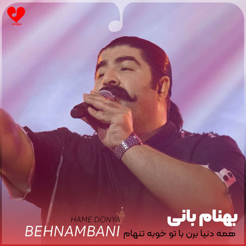 همه دنیا برن با