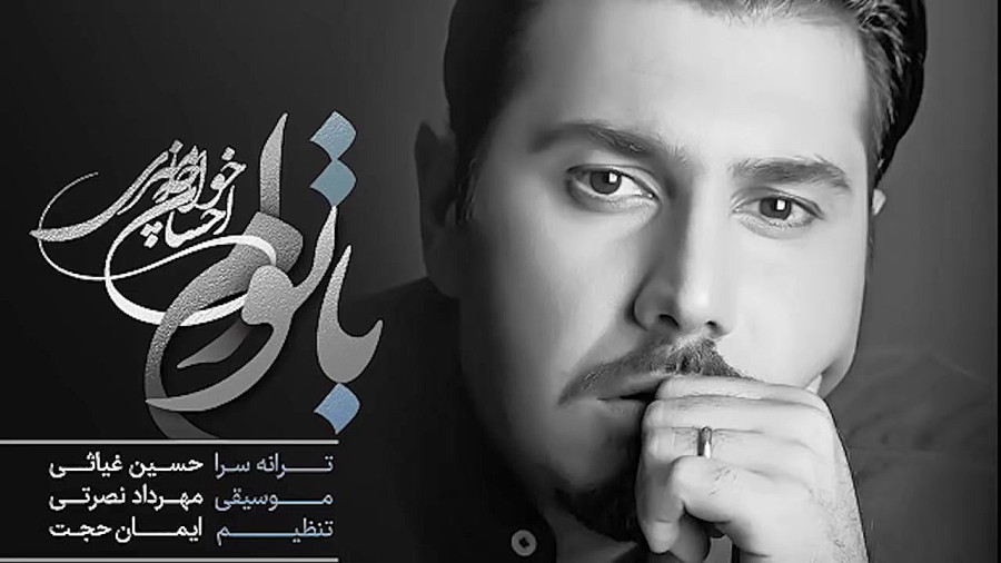 با توام