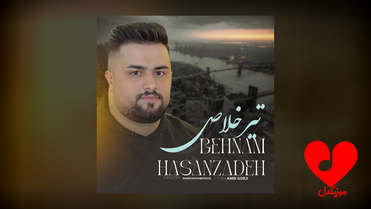 تیر خلاص