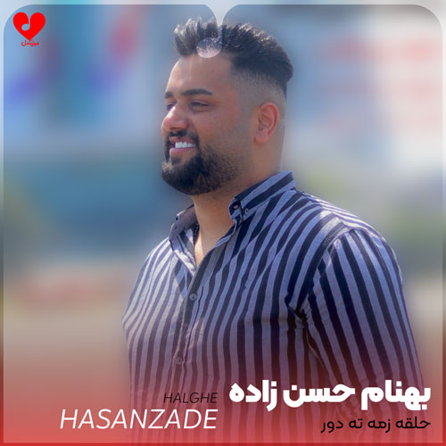 حلقه زمه ته دور