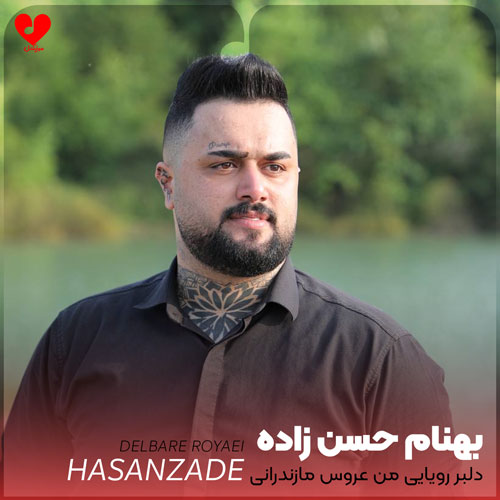 دلبر رویایی من عروس مازندرانی