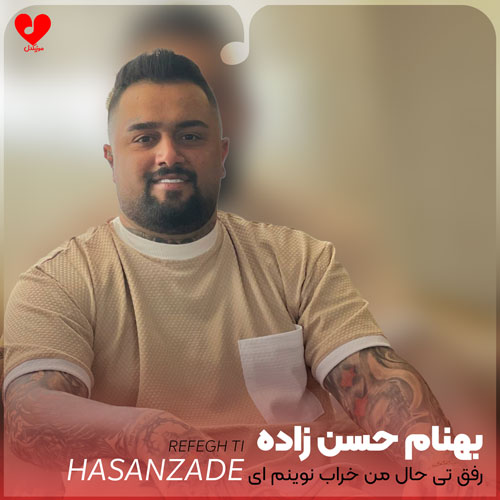 رفق تی حال من