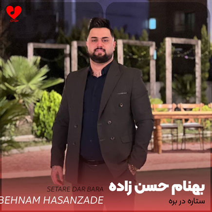 ستاره در بره وقت