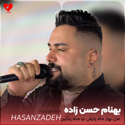 من بهار ماه وارش