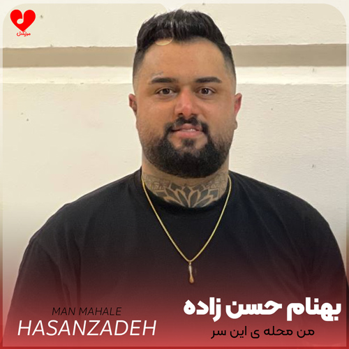 من محله ی این