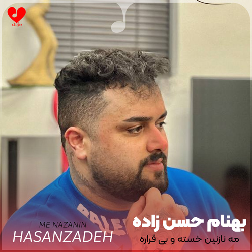 مه نازنین خسته و بی قراره