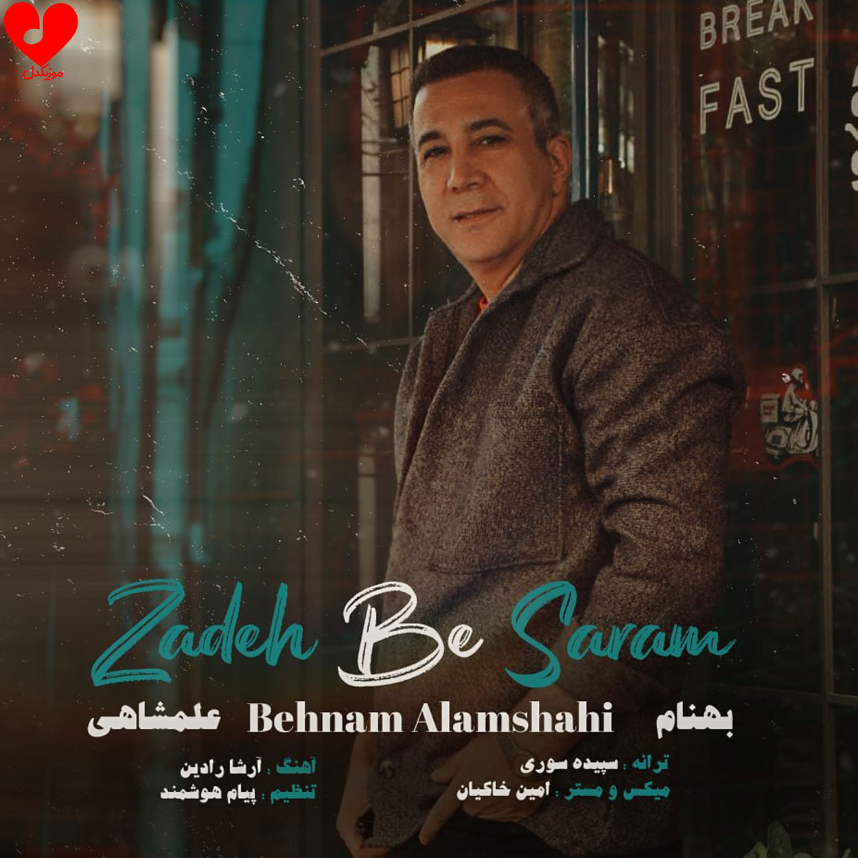 زده به سرم