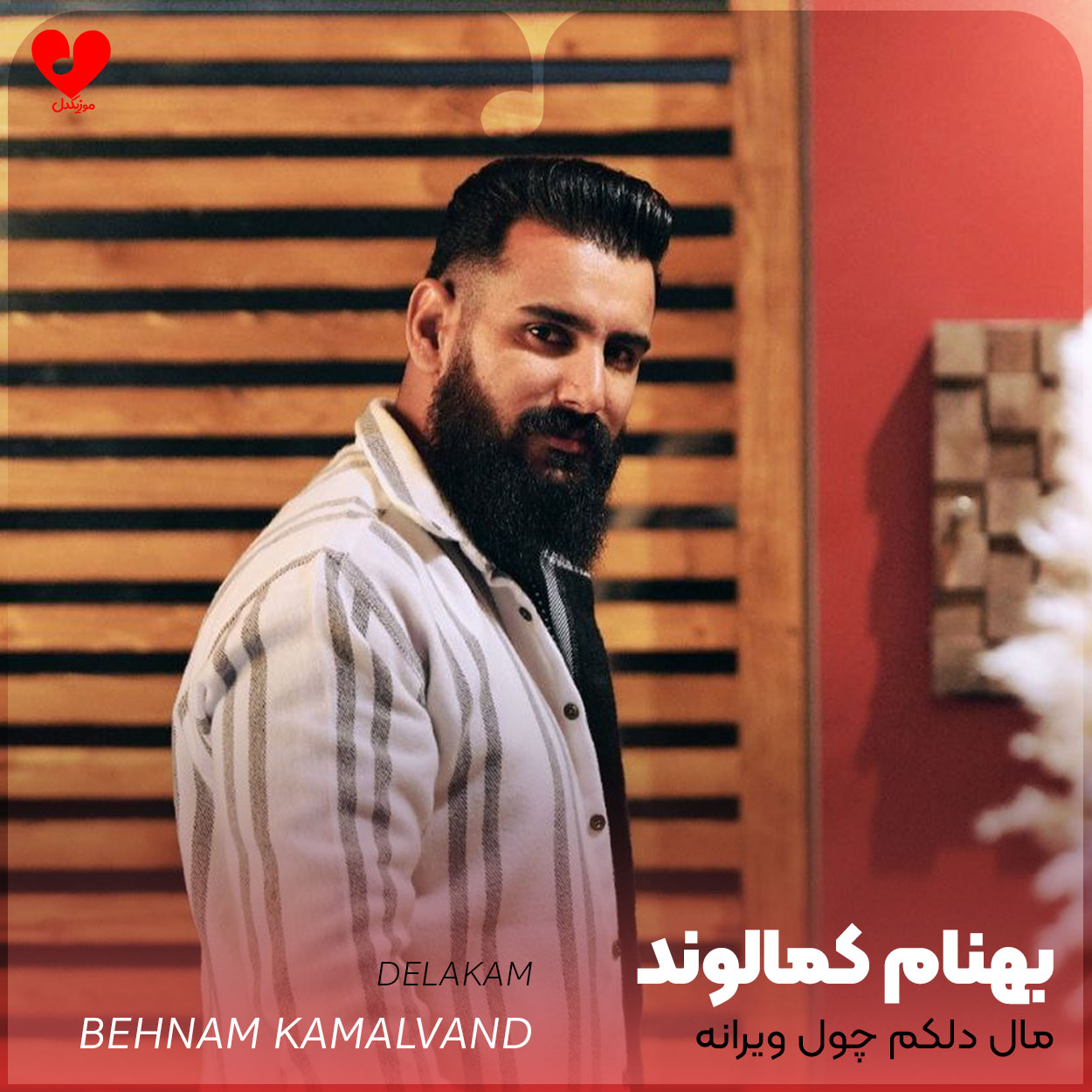 مال دلکم چول ویرانه