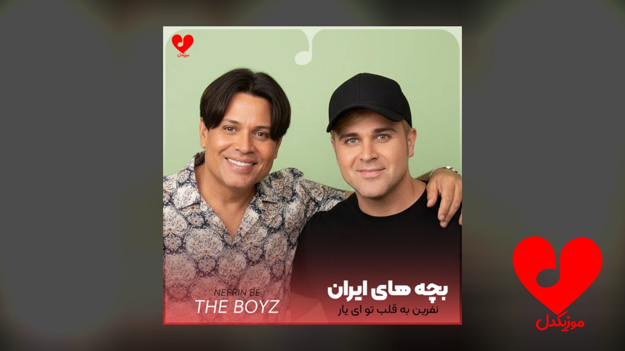 نفرین به قلب تو