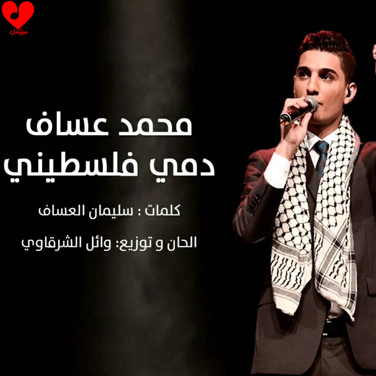 انا دمی فلسطینی +