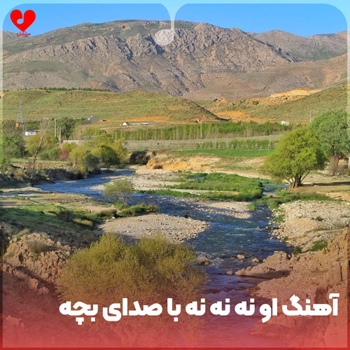 اهنگ او نه نه نه