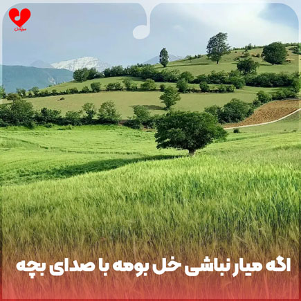 اهنگ اگه میار نباشی خل بومه