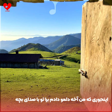 اهنگ اینجوری که من