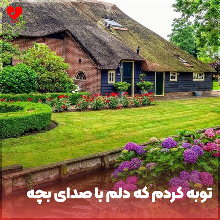 اهنگ توبه کردم که