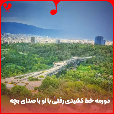 اهنگ دورمه خط کشیدی