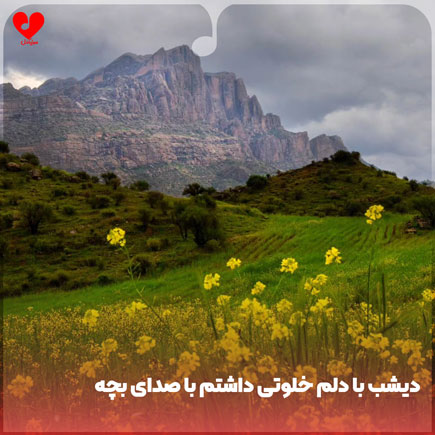 اهنگ دیشب با دلم خلوتی داشتم