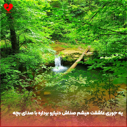 اهنگ یه جوری عاشقت
