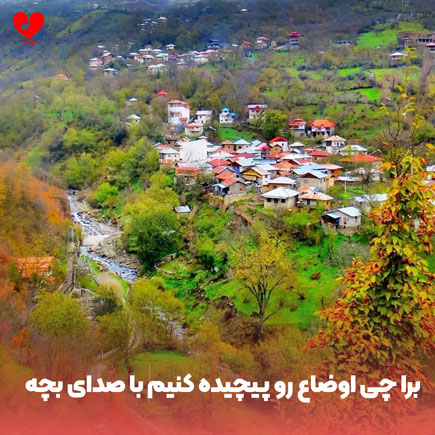 برا چی اوضاع رو پیچیده کنیم