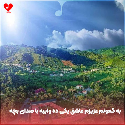 به گمونم عزیزم عاشق