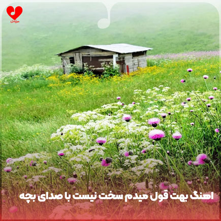 بهت قول میدم سخت نیست