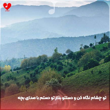 تو چشام نگاه کن
