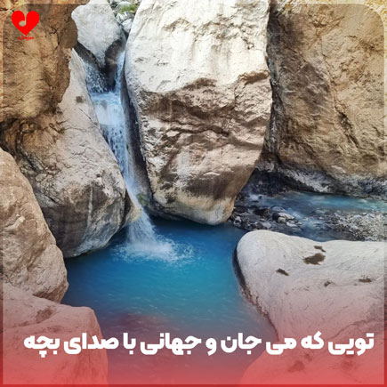 تویی که می جان و جهانی