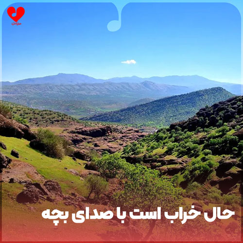 حال خراب است گر حرام است