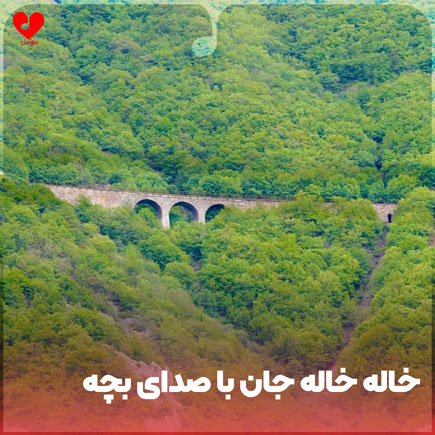 خاله خاله جان