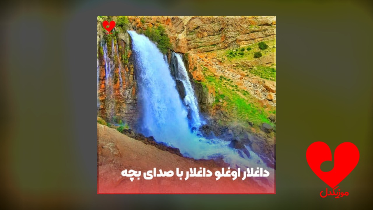داغلار اوغلو داغلار