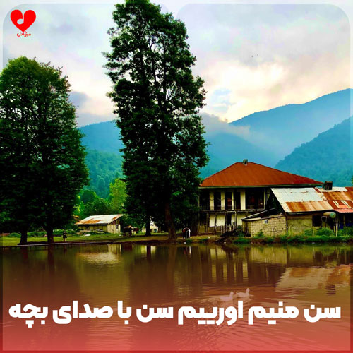 سن منیم اورییم سن