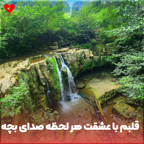 قلبم با عشقت هر لحظه درگیره