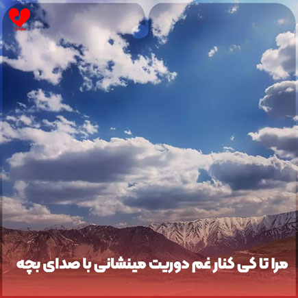 مرا تا کی کنار