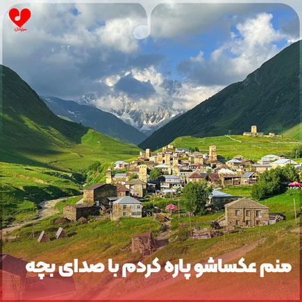 منم عکساشو پاره کردم