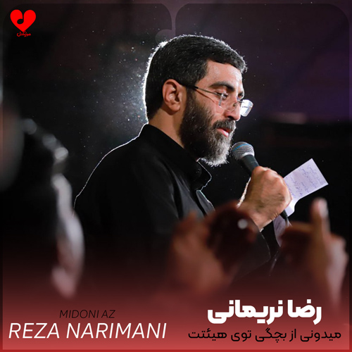 نوحه میدونی