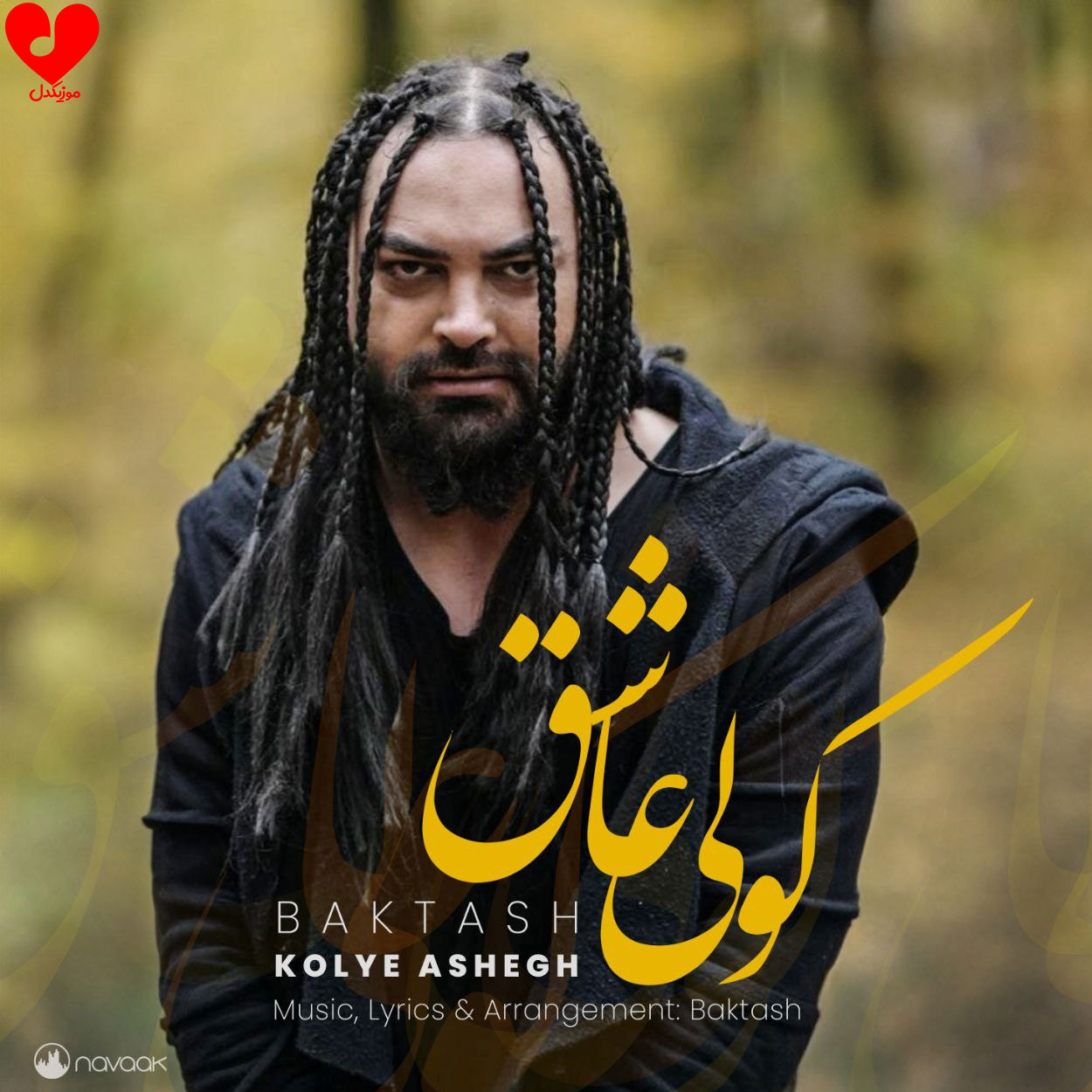 کولی عاشق