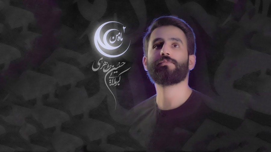 ماه من