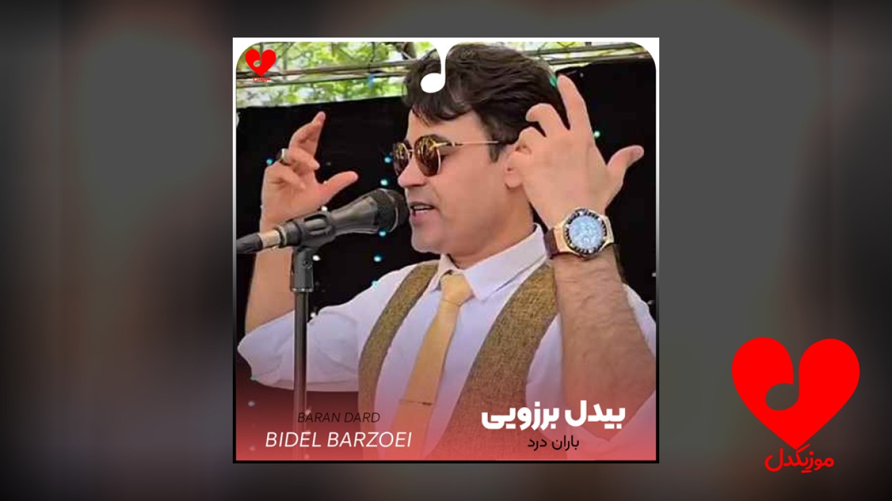 باران درد