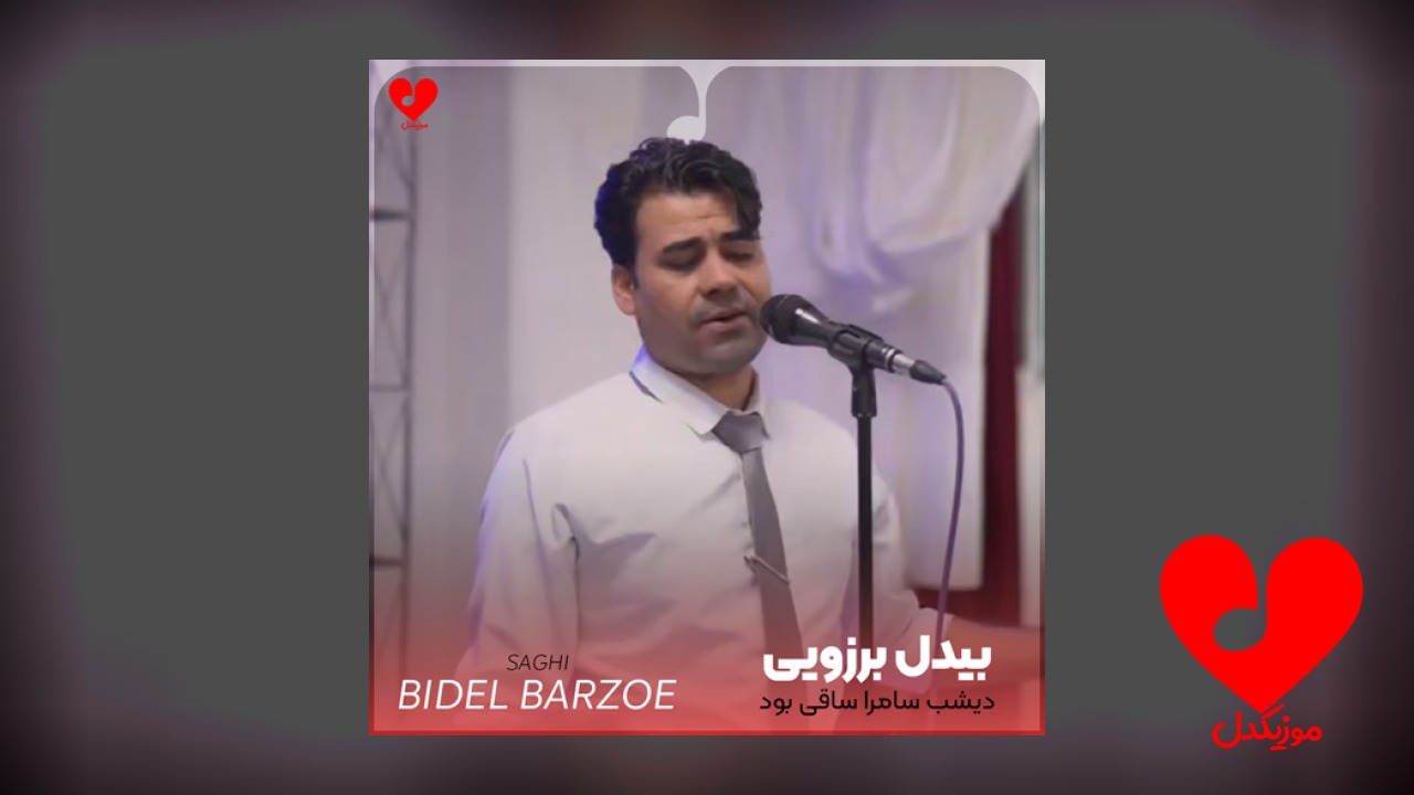 دیشب سامرا ساقی بود