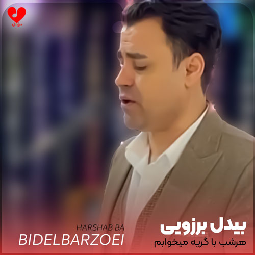هرشب با گریه میخوابم