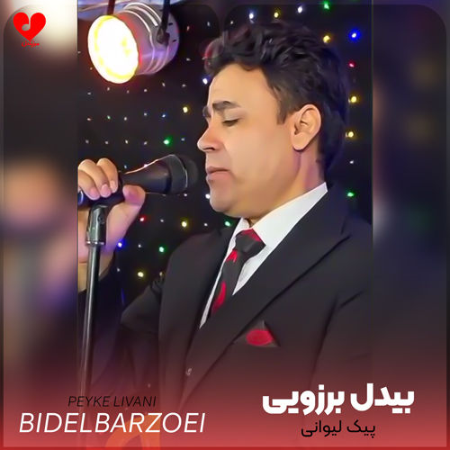 پیک لیوانی