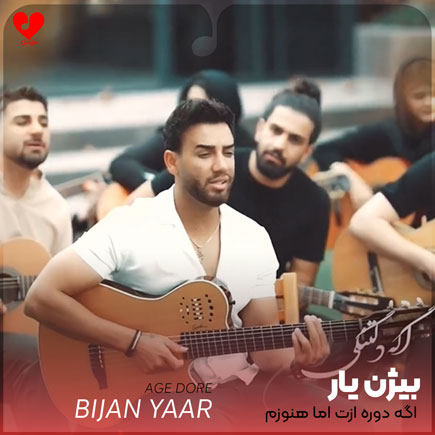 اگه دوره ازت اما