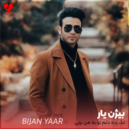 لک زده دلم تو