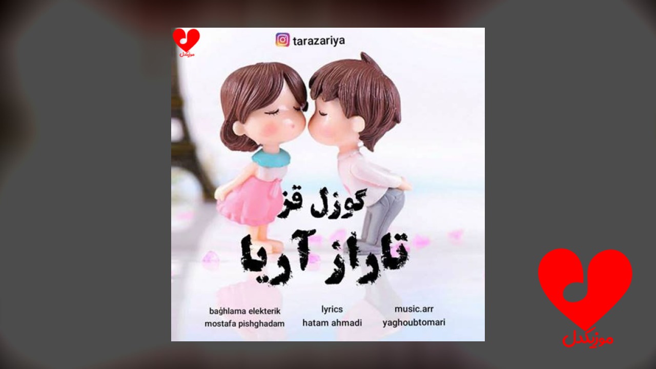 آی قیز آی قیز