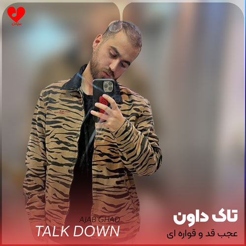 عجب قد و قواره