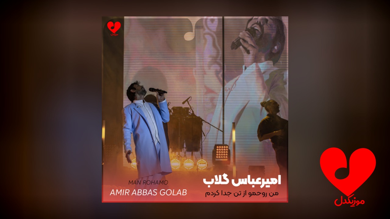 من روحمو