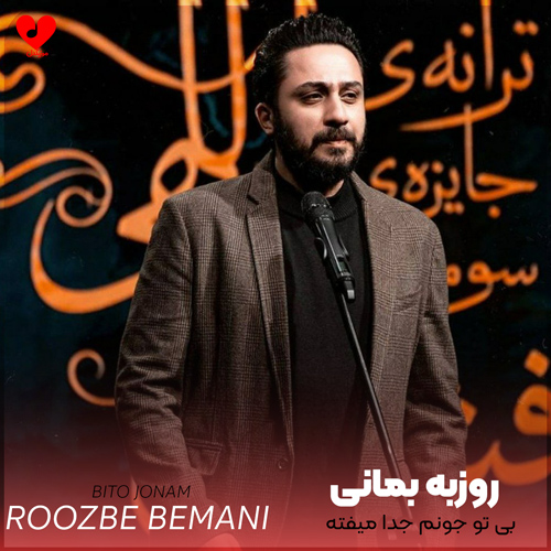 بی تو جونم جدا میفته