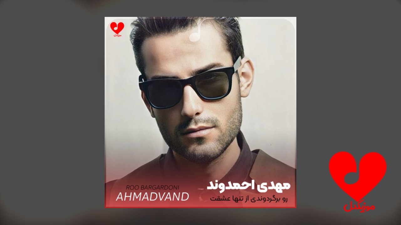 رو برگردوندی