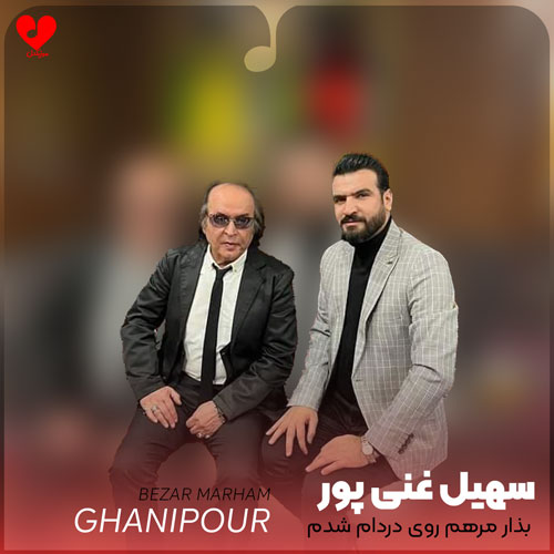 بذار مرهم روی دردام شدم تنهاتر