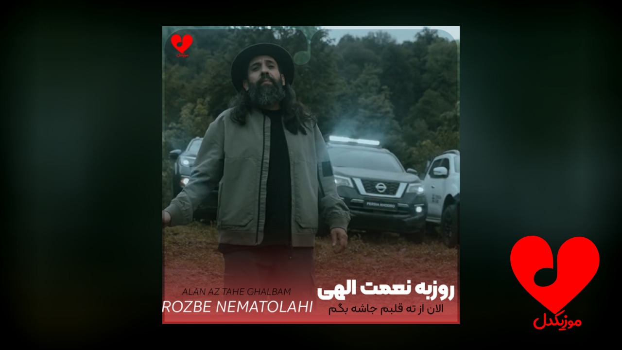 الان