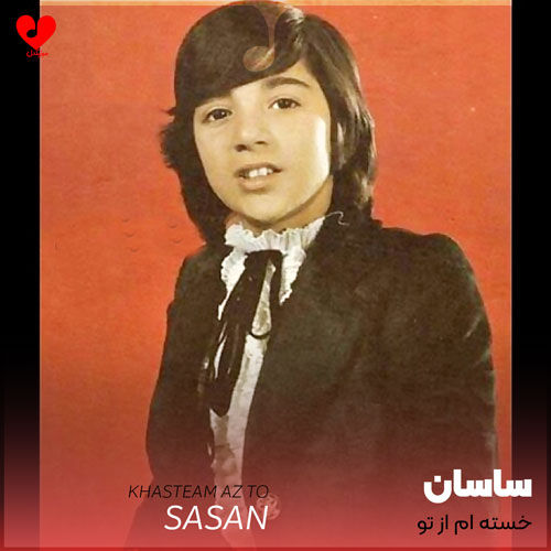 خسته ام
